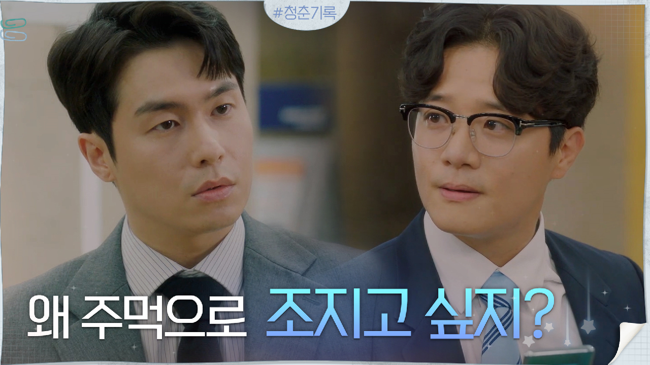  청춘기록 10회 다시보기 / 드라마 / 재방송 / 줄거리 / 시청률 / 몇부작 / 11회 / 미리보기 / 예고