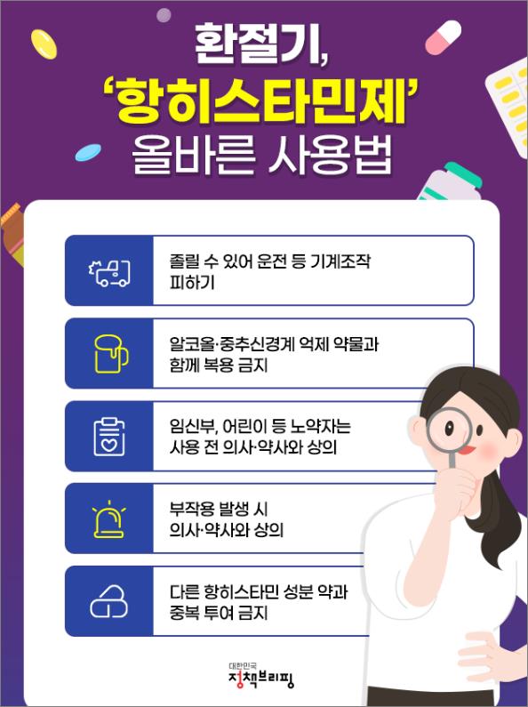 항히스타민제-주의사랑