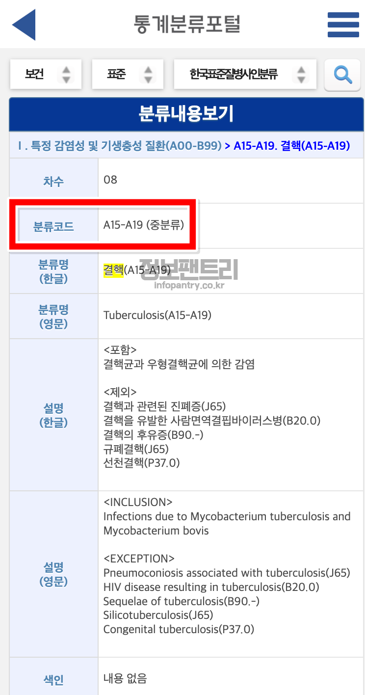 특정질병 분류표