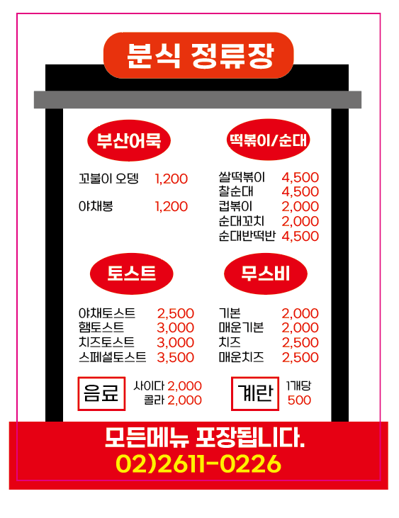분식정류장 이미지