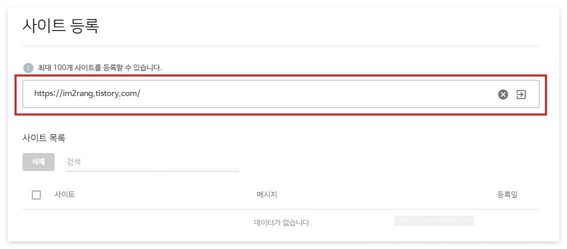 <사이트 등록 화면>