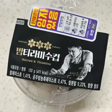 CU 편의점 인기 상품 밤티라미수