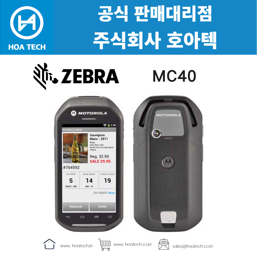 ZEBRA MC40, 제브라 MC40, 지브라 MC40, 산업용PDA, 안드로이드PDA, 바코드PDA