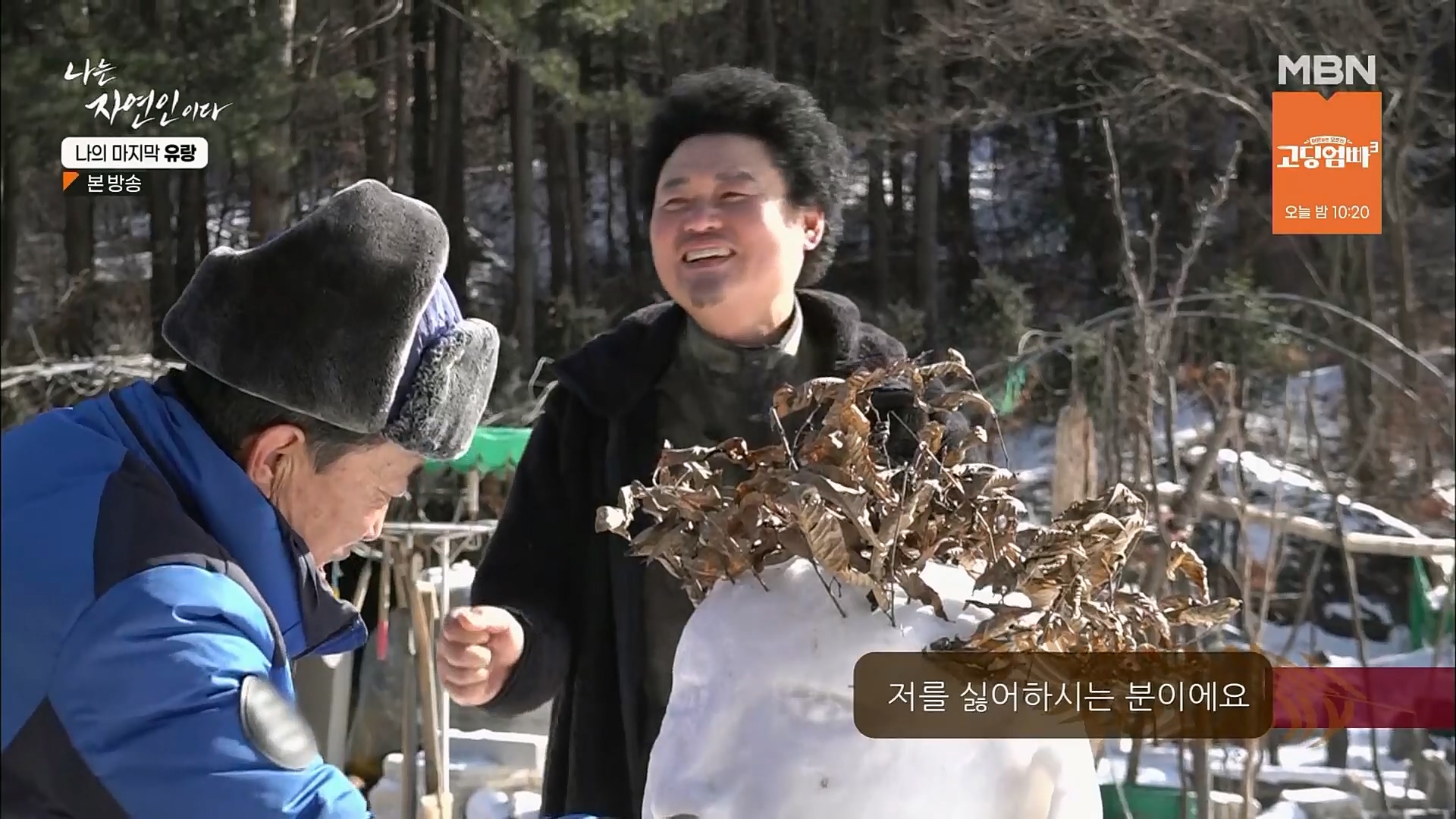 나는 자연인이다.E541.230215p.H264-F1RST.mp4_20230216_192651.605.jpg