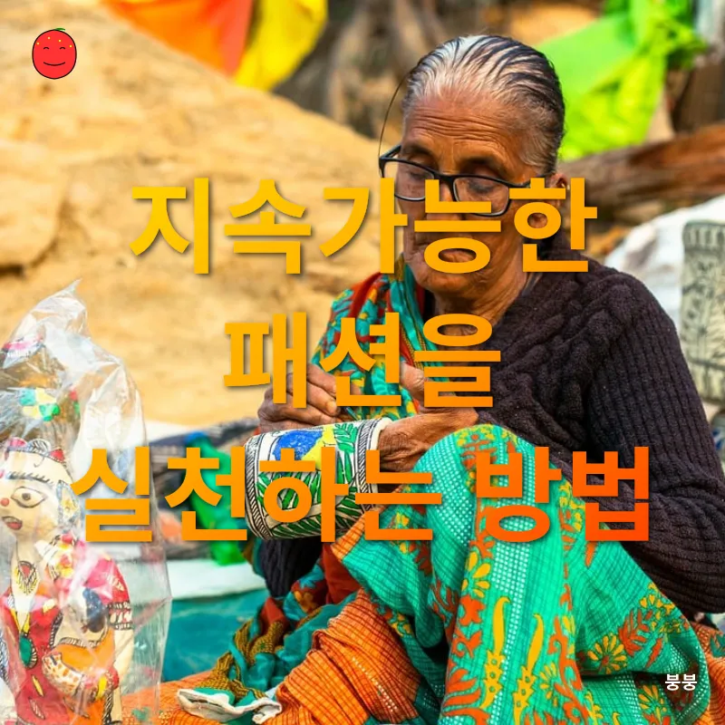 지속가능한 패션_2