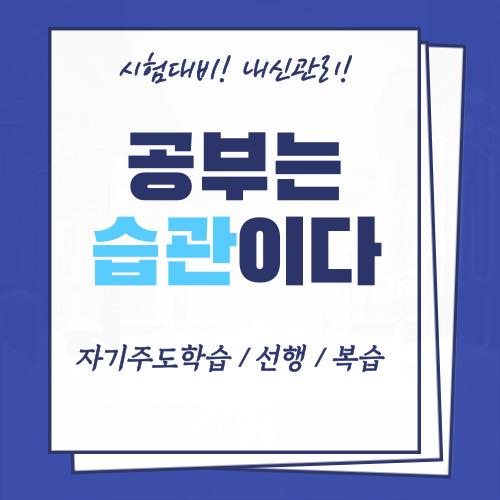  당정동 중학생 수학과외 당동 고등학생 영어과외 중등고등 전문 일대일 컨설팅 초등 국어 예비중 예비고 내신관리 모의고사