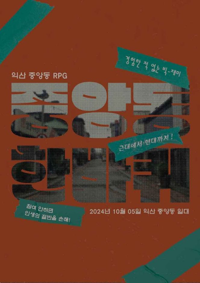 익산-중앙동-한바퀴