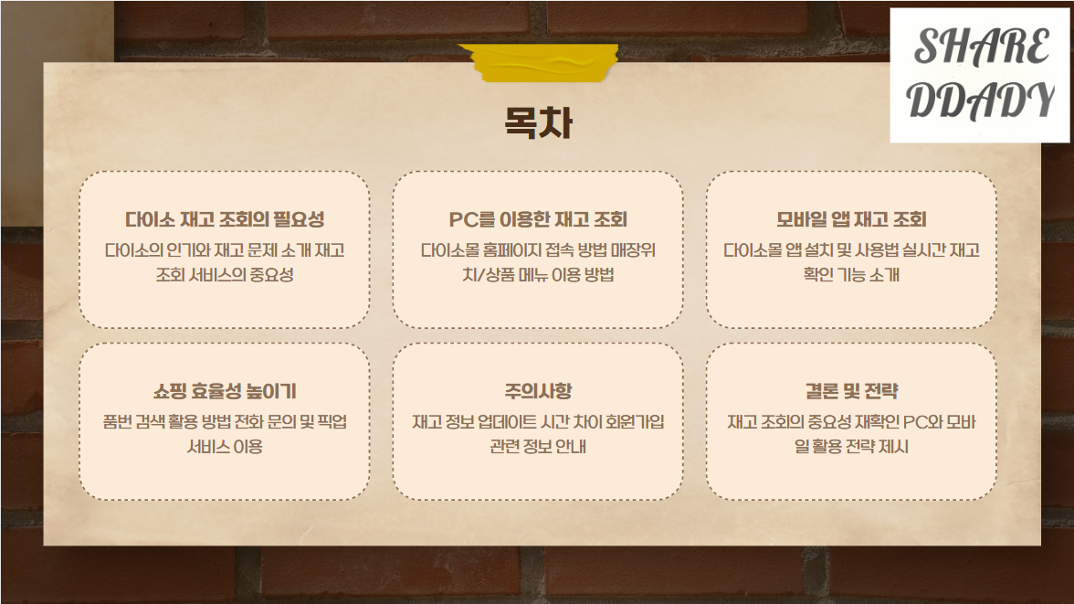 다이소 재고 조회