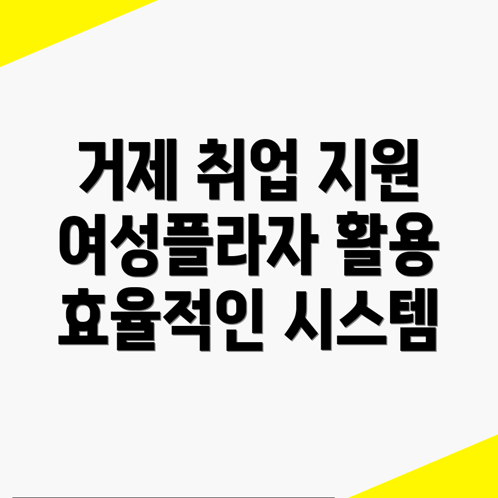 거제시 일자리 센터