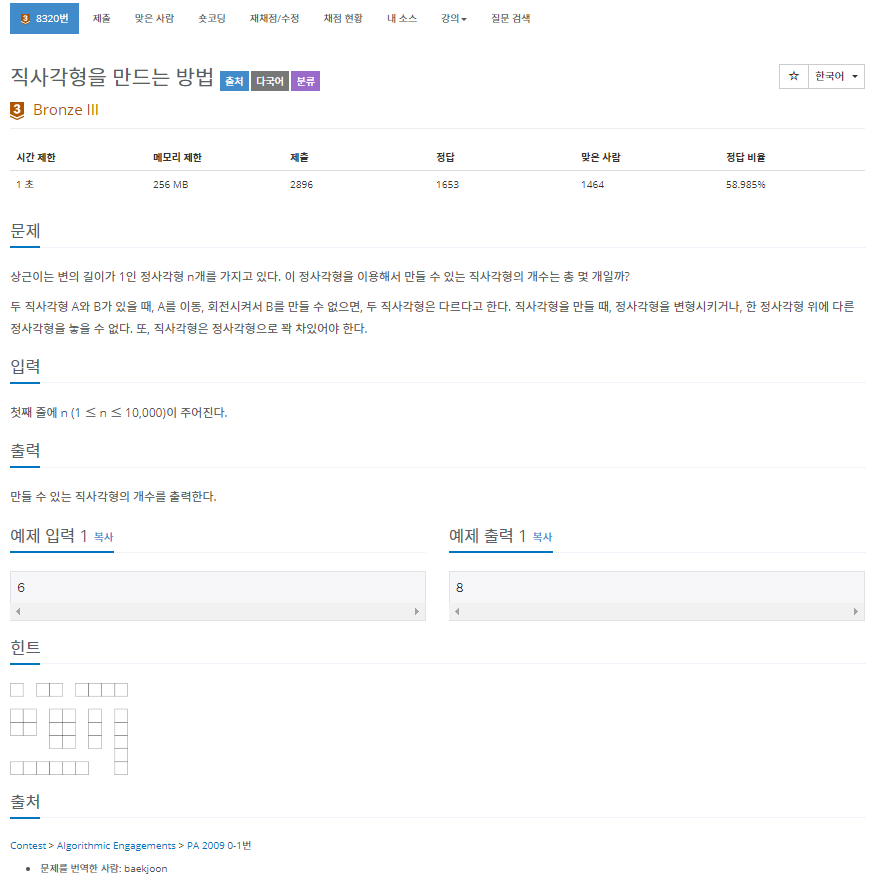  [백준]  8320번: 직사각형을 만드는 방법