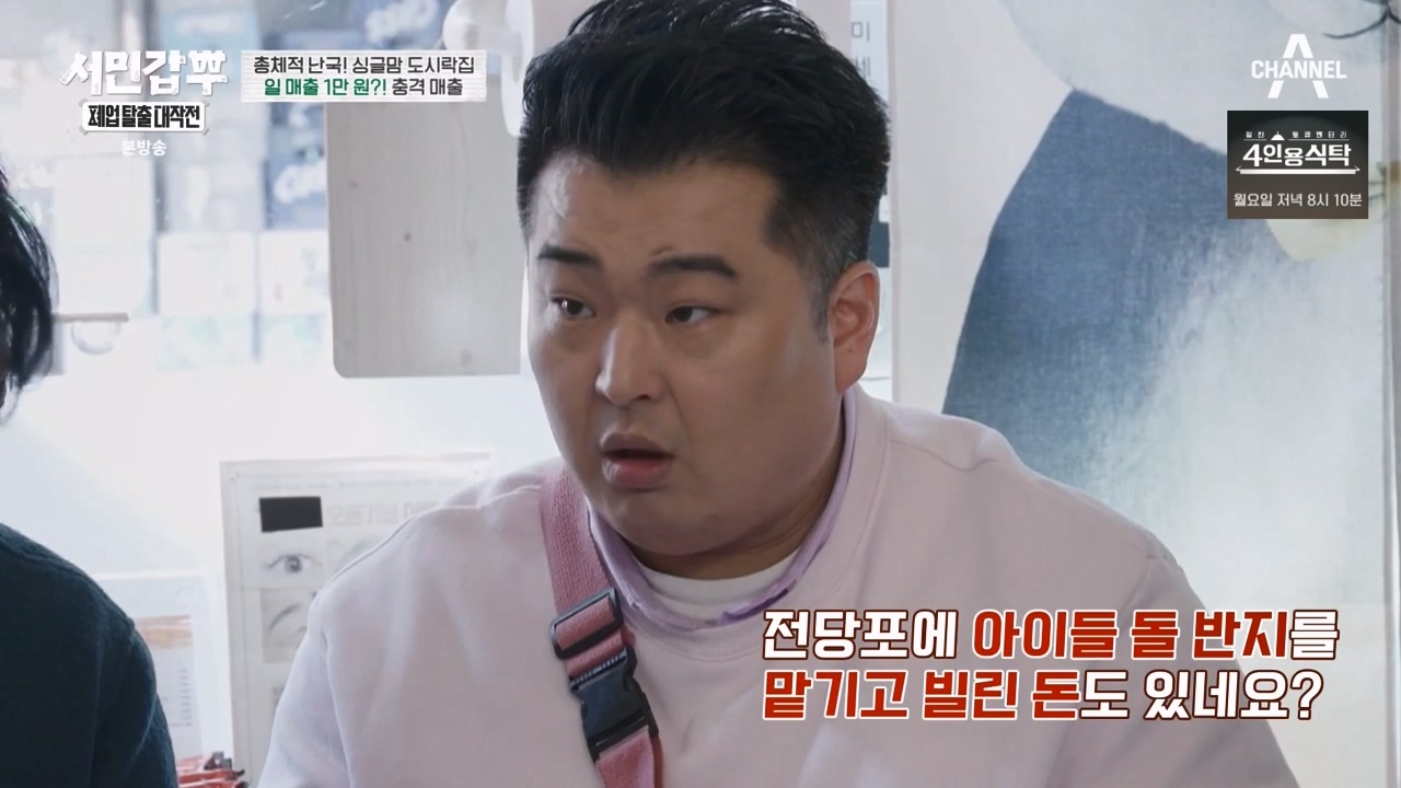 서민갑부 폐업 탈출 대작전.E32.240324p-NEXT.mp4_20240326_202317.141.jpg