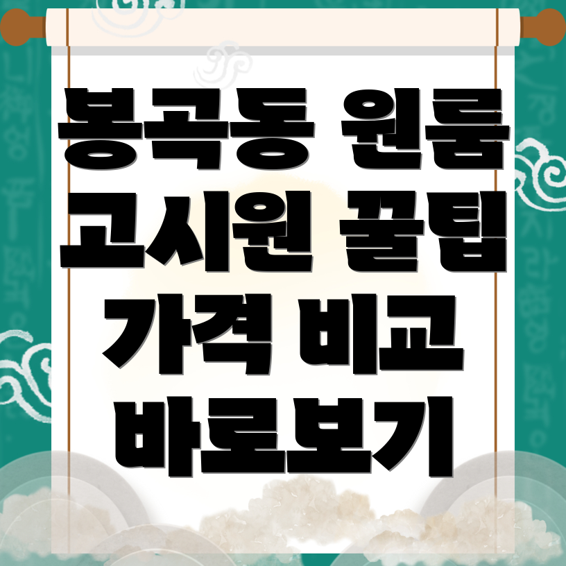 대전 서구 봉곡동 원룸텔 가격
