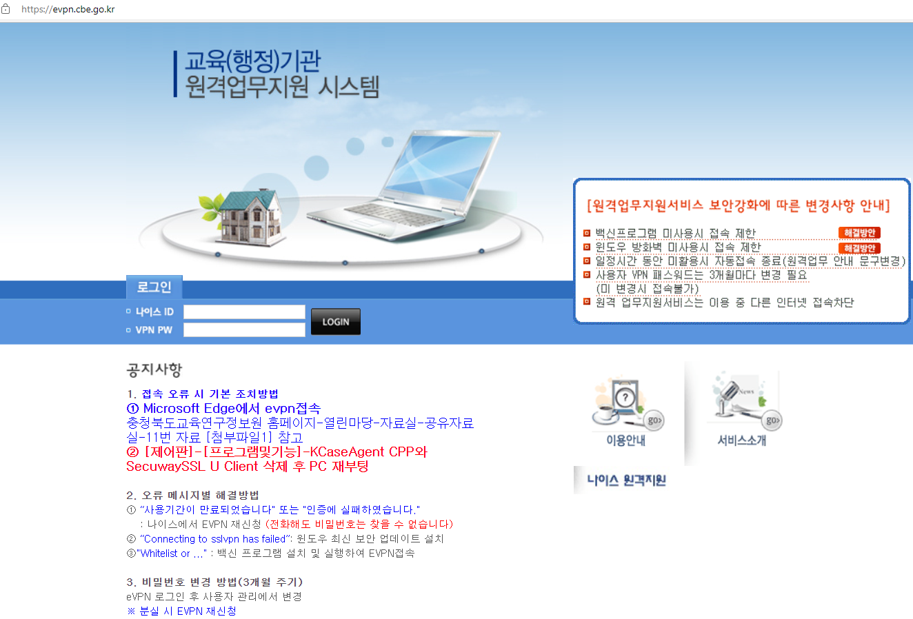  충청북도교육청 evpn 접속 주소(원격업무포털)