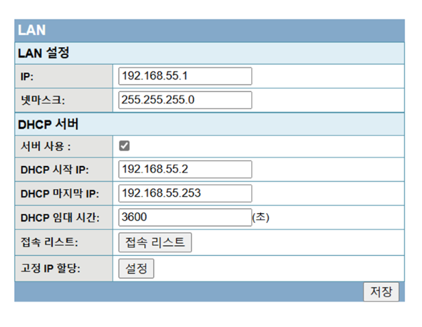메인 공유기 LAN IP 설정