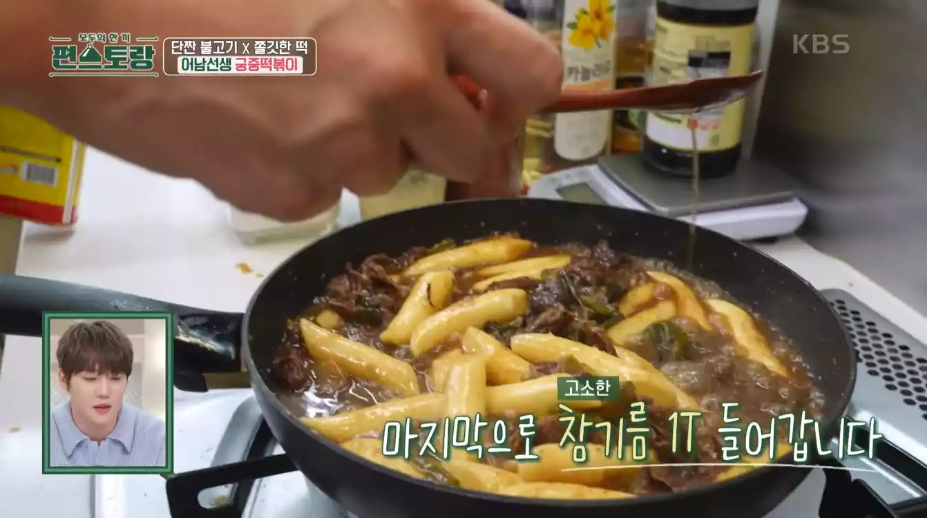 궁중떡볶이