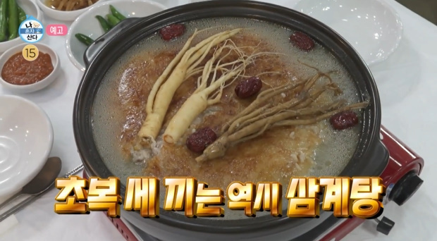  나혼자산다 나혼산 김광규 산삼삼계탕 누룽지백숙 산삼주 파는곳 식당 성동일 초복 보양식 위치 정보
