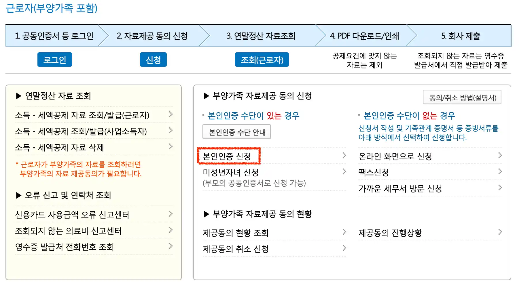 부양가족등록