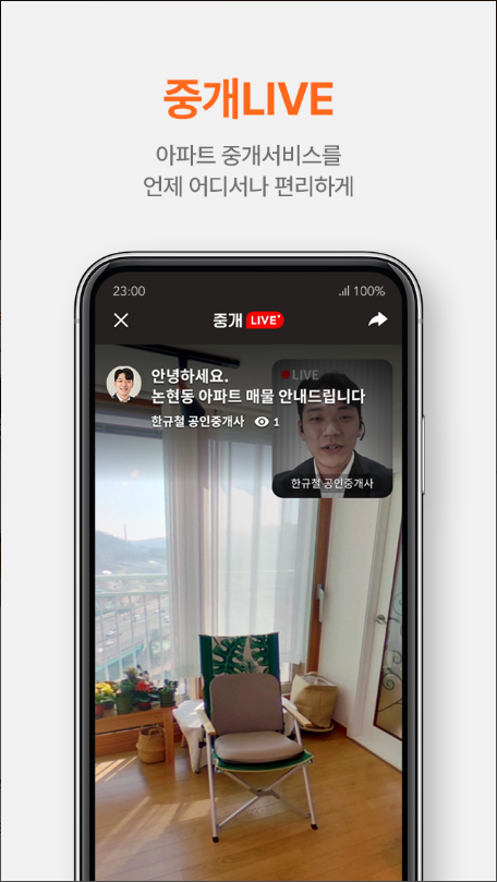 직방 - 아파트, 원룸, 오피스텔, 빌라