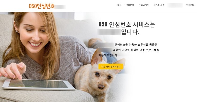  안심번호 엠투넷이 잘합니다.