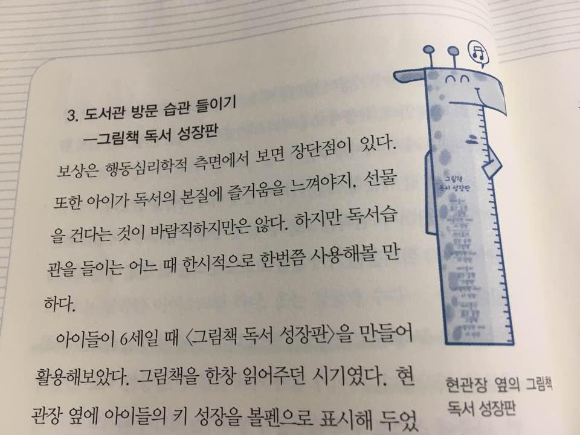  우리 아이(유아/초등) 책을 좋아하게 만들기 - 9가지 팁! 1편