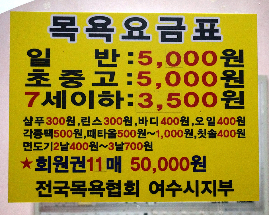 여수온천 이미지