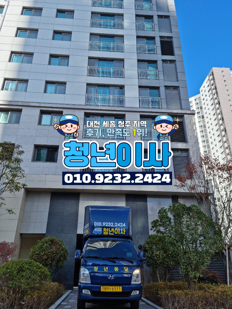 이사 후 입주 아파트 리뷰! 대전 뜨룸 이사 10