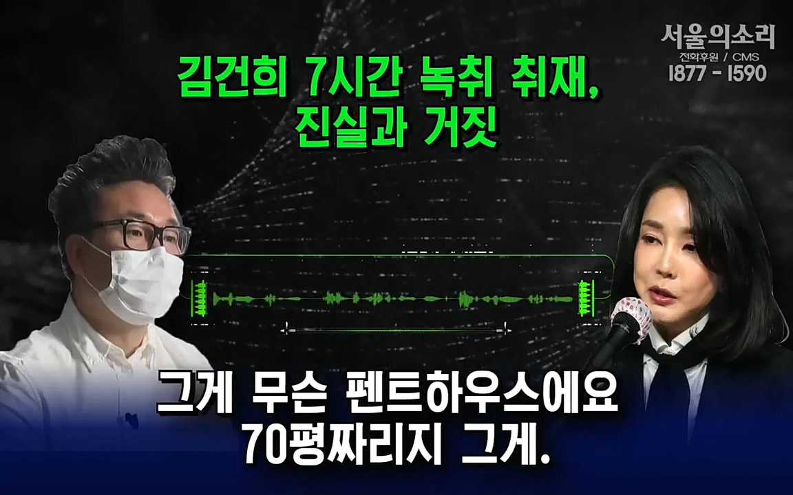 [특집 생방송] 김건희 7시간 녹취 취재, 자백과 거짓 (김건희 발언의 의미와 새로운 녹취 공개).mp4_20220911_142122.485.jpg