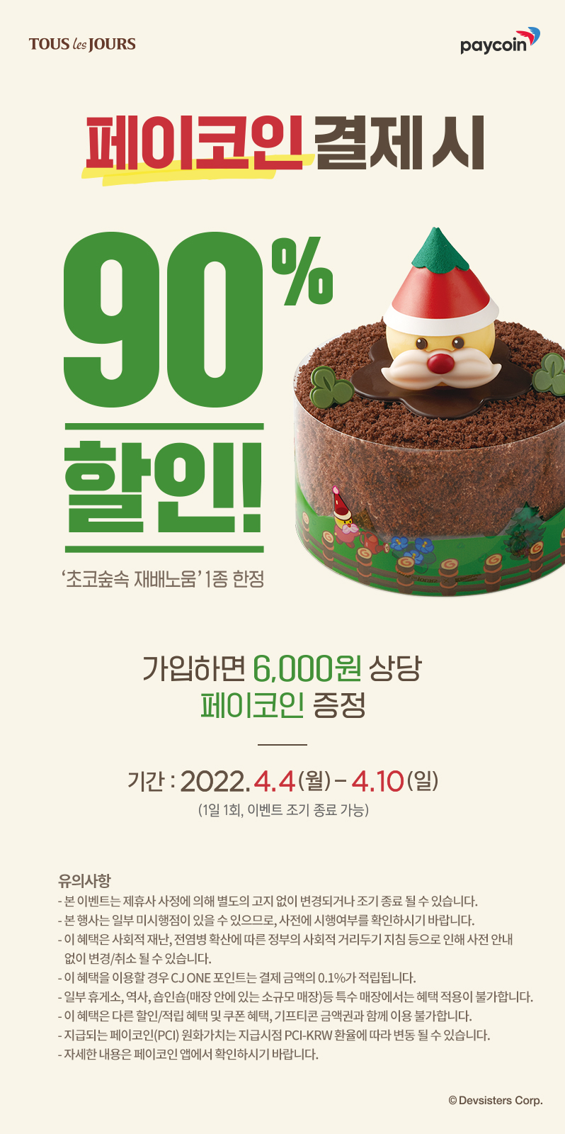 페이코인 T사 90% 할인