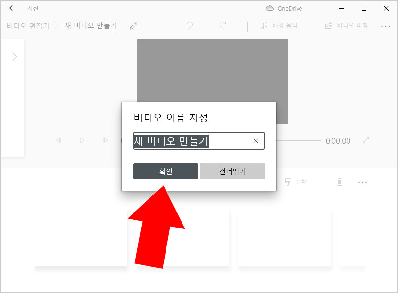 윈도우 비디오 편집기 새 비디오