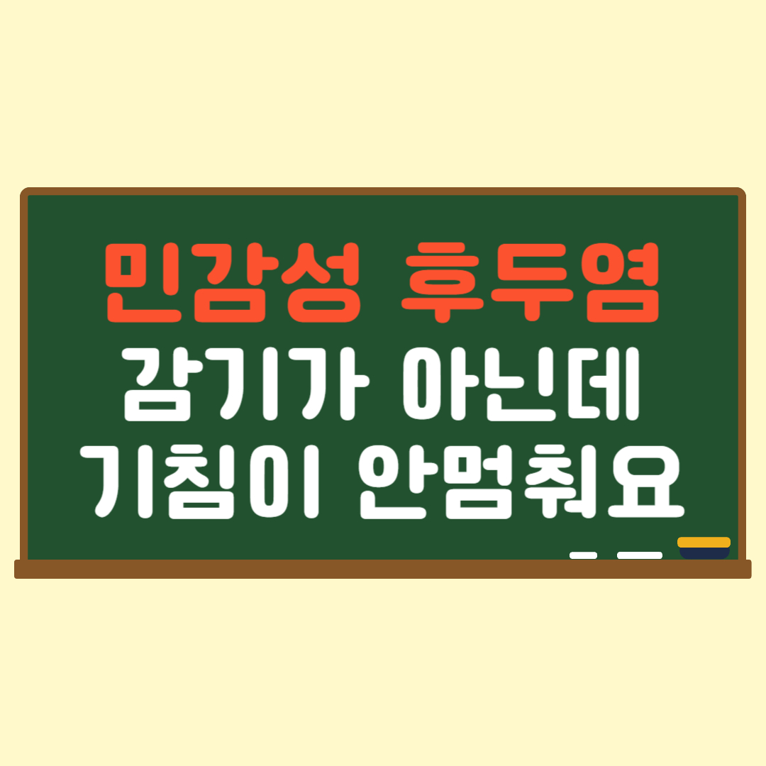 후두염