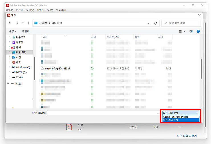 adobe-acrobat-열기-창에서-포맷-변경하는-화면