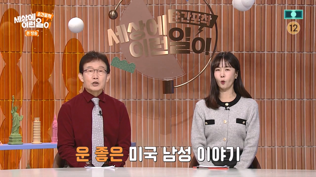 순간포착 세상에 이런일이.E1257.231224p-NEXT.mp4_20231224_180226.385.jpg