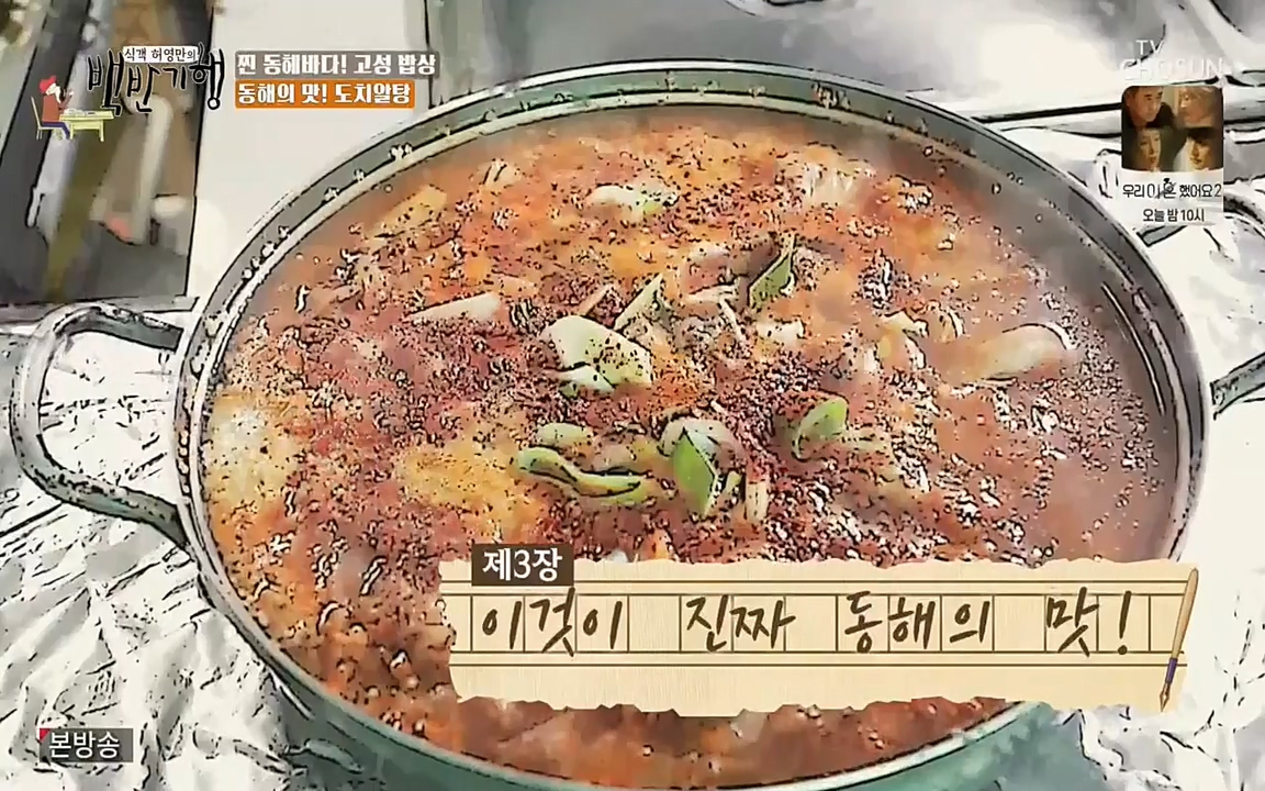식객 허영만의 백반기행.E148.220416p-NEXT.mp4_20220416_175552.316.jpg