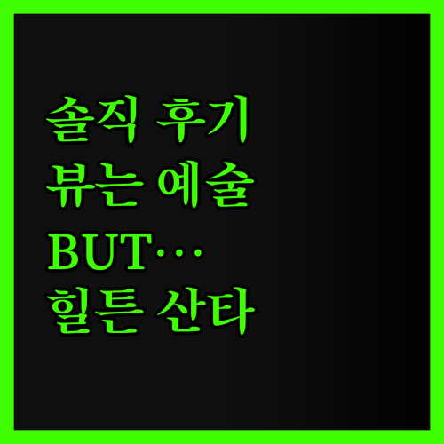 힐튼 산타 마르타, 솔직 후기! 뷰는