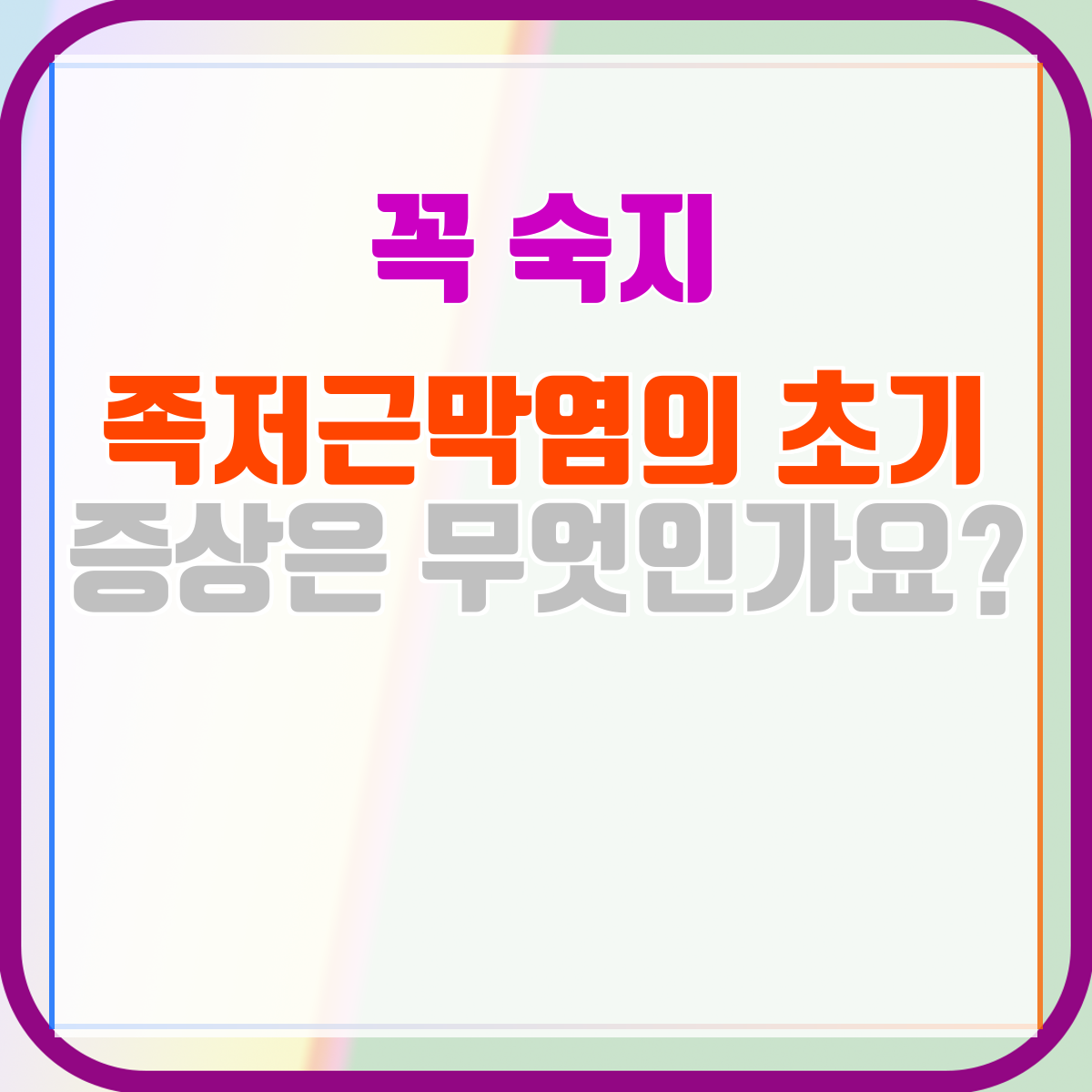 족저근막염의 초기 증상은 무엇인가요?
