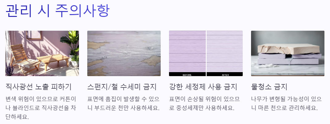 관리 시 주의사항