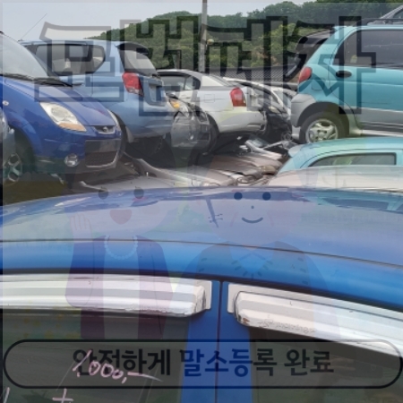 군산시폐차장