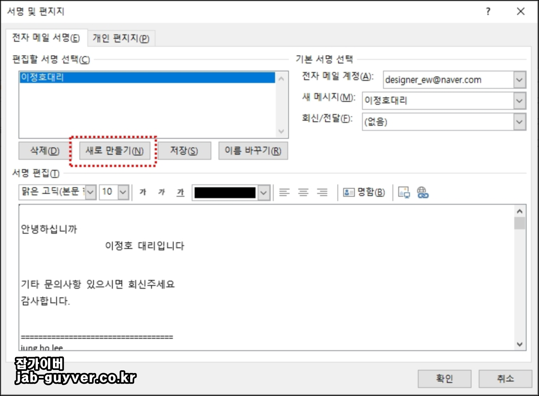 아웃룩 인사말 설정 아웃룩 인사말 설정