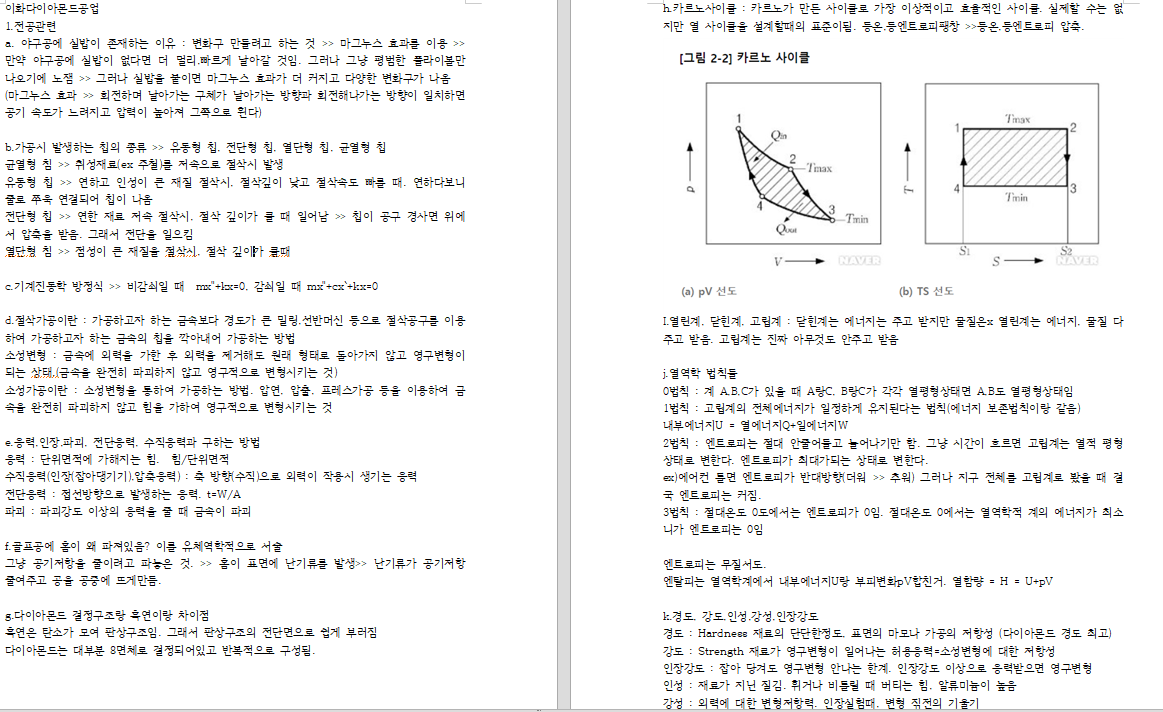  이화다이아몬드 시험 정리: 여기 면접보기 전에 시험봄