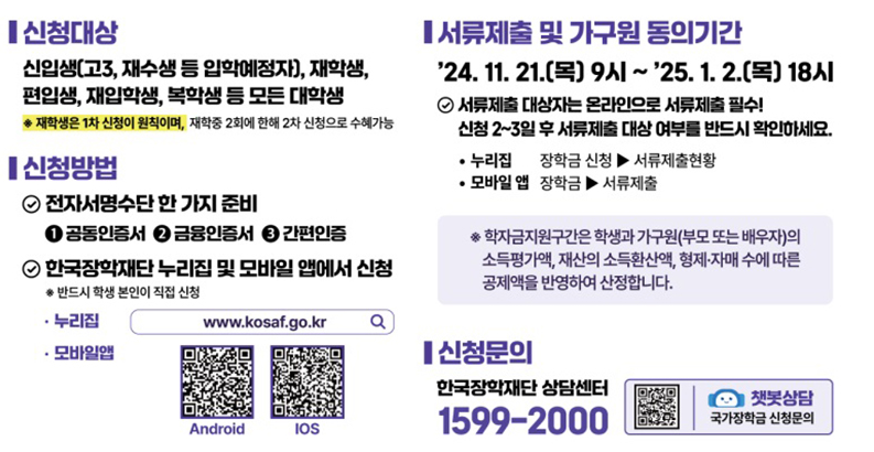 국가장학금 신청