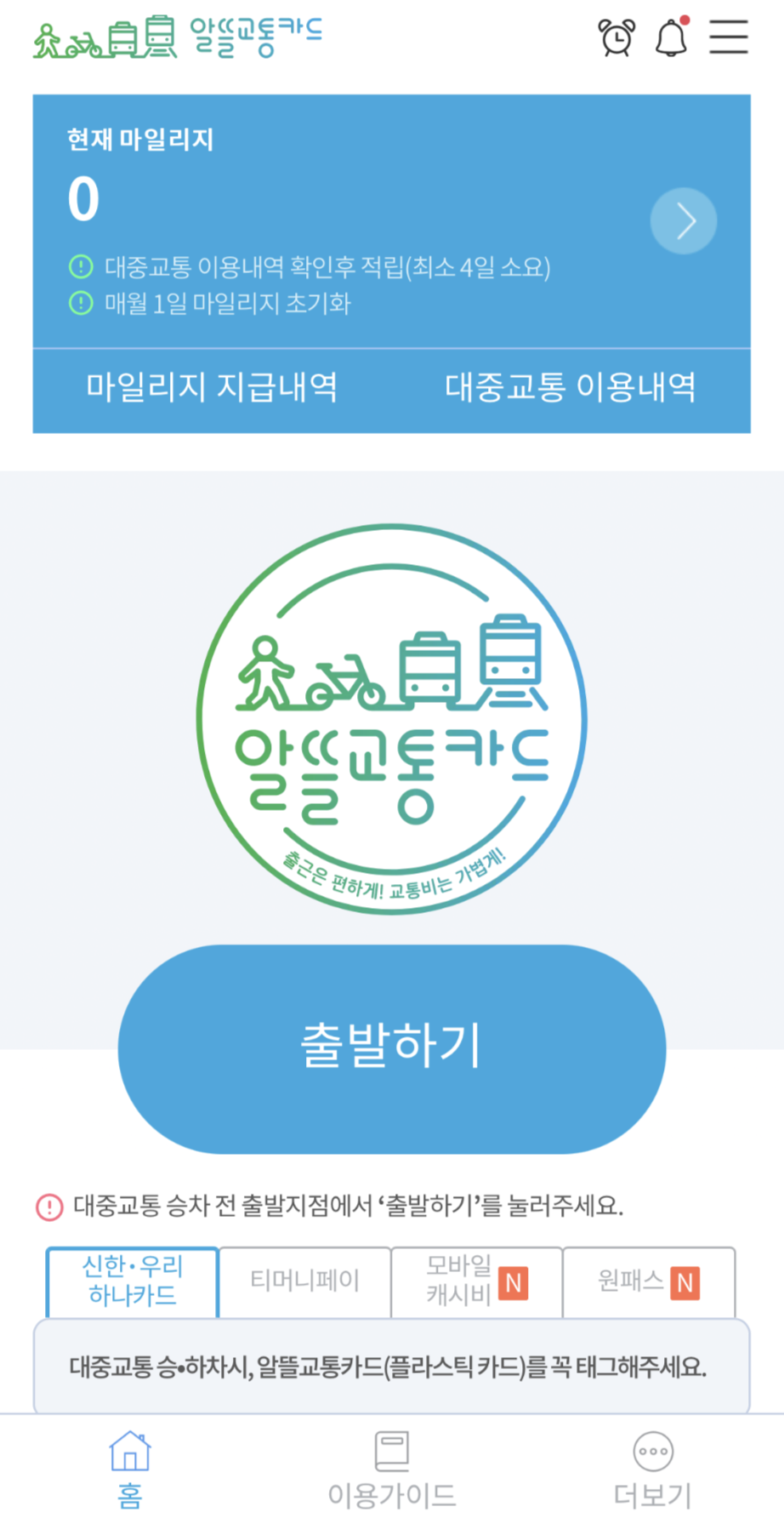 알뜰 교통 카드