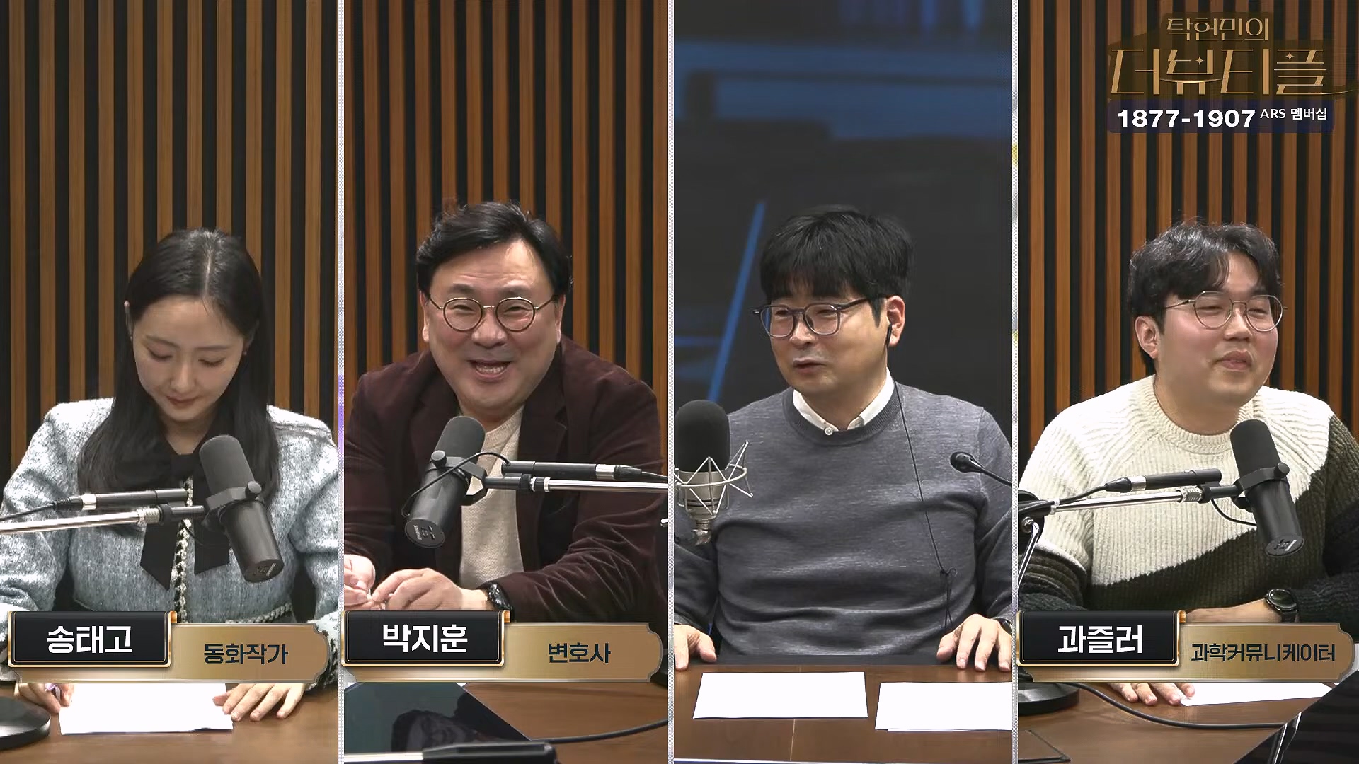 [#탁현민의더뷰티플] 탄핵변론 코믹쑈 - 내가 나를 끌어내려고 요원시켜 계몽령~¿¿ ¦ 2025년 1월 25일 토요일 ¦ 다시 27회 (1080p_30fps_H264-128kbit_AAC).mp4_20250125_150943.512.jpg