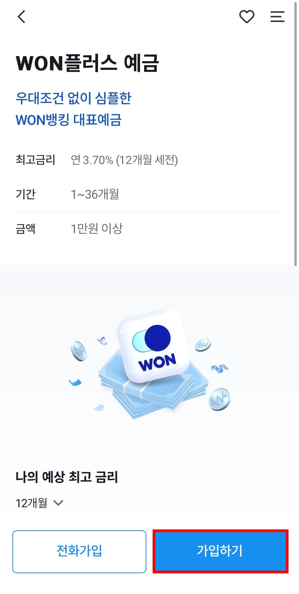 4-예금-가입