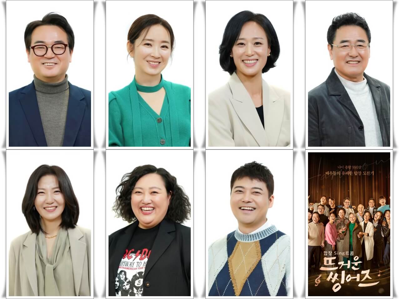 JTBC 예능 '뜨거운 씽어즈' 이서환, 윤유선, 우미화, 권인하, 서이숙, 박준면, 전현무