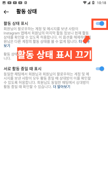 모바일 인스타 현활끄기 step6