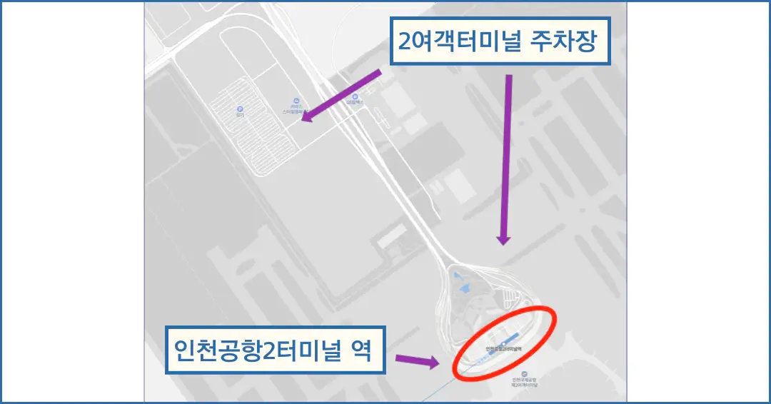 인천공항-제2여객터미널-주차장위치-지도