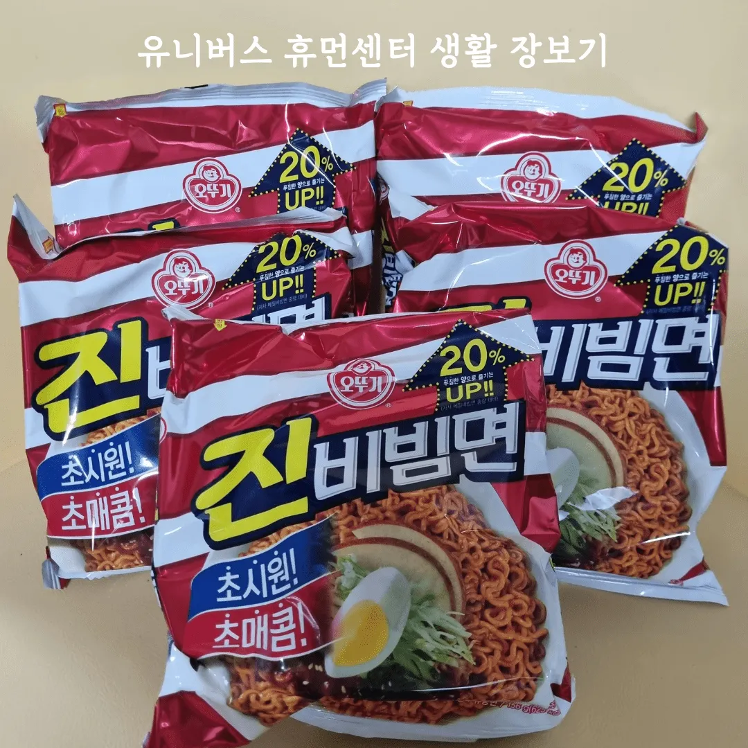  매콤달콤 오뚜기 진 비빔면 내돈내산 리뷰