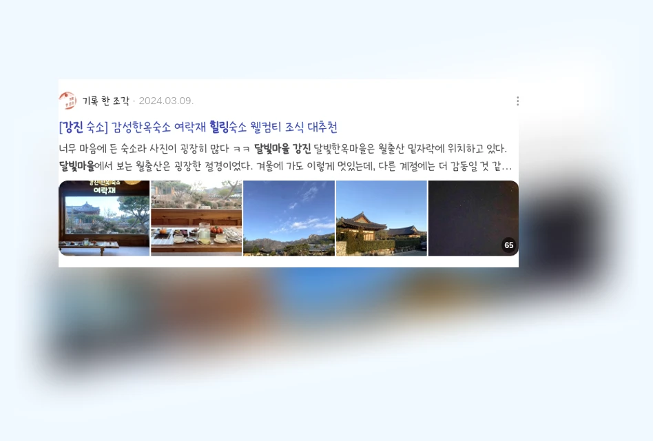 강진달빛마을힐링_2_subsection