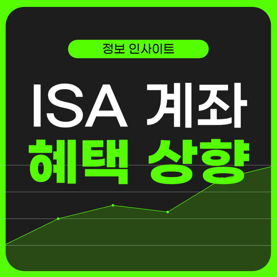 ISA 계좌 대표 사진