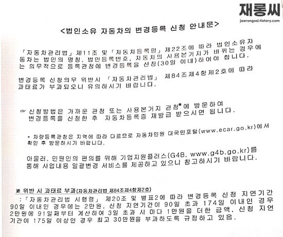 (법인 셀프본점 이전등기) 등록 후 사업자등록 정정(변경) 신고 및 법인자동차등록증 주소변경 등 6